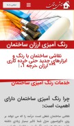 How naghashiyesakhteman.com looks like on a mobile device such as an iPhone.