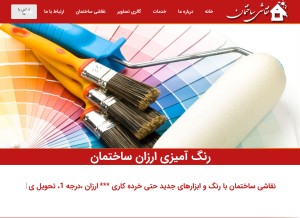 How naghashiyesakhteman.com looks like on a tablet such as an iPad.