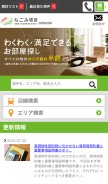How nagomi-chintai.com looks like on a mobile device such as an iPhone.