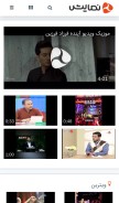How namayesh.com looks like on a mobile device such as an iPhone.
