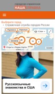 How nashaspravka.ru looks like on a mobile device such as an iPhone.