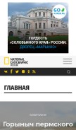 How nat-geo.ru looks like on a mobile device such as an iPhone.