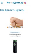 How ne-kurim.ru looks like on a mobile device such as an iPhone.