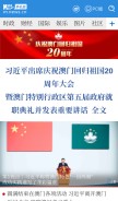 How news.cn looks like on a mobile device such as an iPhone.