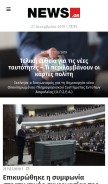 How news.gr looks like on a mobile device such as an iPhone.