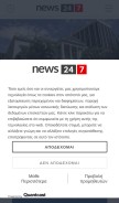 How news247.gr looks like on a mobile device such as an iPhone.