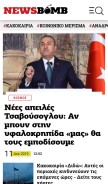 How newsbomb.gr looks like on a mobile device such as an iPhone.