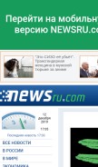 How newsru.com looks like on a mobile device such as an iPhone.