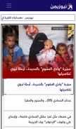 How newsyemen.net looks like on a mobile device such as an iPhone.