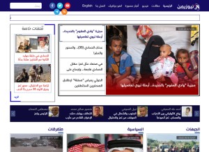 How newsyemen.net looks like on a tablet such as an iPad.