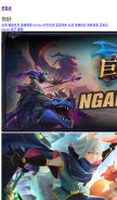 How nga.cn looks like on a mobile device such as an iPhone.