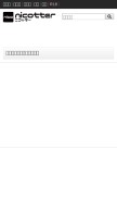 How nicotter.net looks like on a mobile device such as an iPhone.