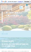 How niwaki-kanezen.com looks like on a mobile device such as an iPhone.