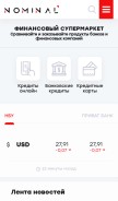 How nominal.com.ua looks like on a mobile device such as an iPhone.