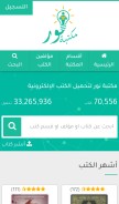 How noor-book.com looks like on a mobile device such as an iPhone.