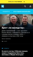 How novayagazeta.ru looks like on a mobile device such as an iPhone.