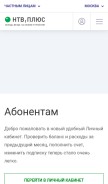 How ntvplus.ru looks like on a mobile device such as an iPhone.