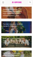 How o-krohe.ru looks like on a mobile device such as an iPhone.