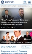 How oboz.ua looks like on a mobile device such as an iPhone.
