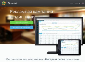 How octobird.com looks like on a tablet such as an iPad.