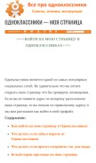 How odnoklassniki-helper.ru looks like on a mobile device such as an iPhone.