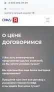 How ofd-ya.ru looks like on a mobile device such as an iPhone.