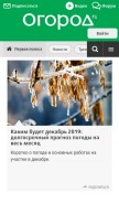 How ogorod.ru looks like on a mobile device such as an iPhone.