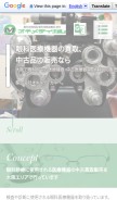 How okimedical.jp looks like on a mobile device such as an iPhone.