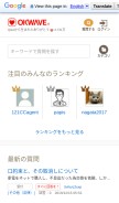 How okwave.jp looks like on a mobile device such as an iPhone.