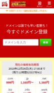 How onamae.jp looks like on a mobile device such as an iPhone.