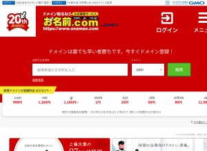 How onamae.jp looks like on a tablet such as an iPad.