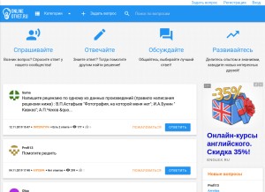 How online-otvet.ru looks like on a tablet such as an iPad.