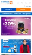 How onlinetrade.ru looks like on a mobile device such as an iPhone.