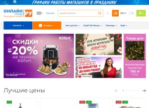How onlinetrade.ru looks like on a tablet such as an iPad.