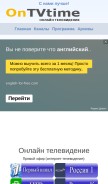 How ontvtime.ru looks like on a mobile device such as an iPhone.