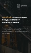 How optipak.com.ua looks like on a mobile device such as an iPhone.