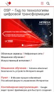How osp.ru looks like on a mobile device such as an iPhone.