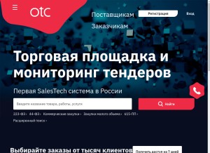 How otc.ru looks like on a tablet such as an iPad.