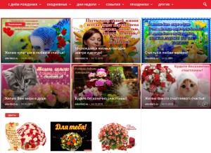 How otkritki2.ru looks like on a tablet such as an iPad.