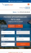 How otpusk.by looks like on a mobile device such as an iPhone.