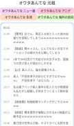 How owata-net.com looks like on a mobile device such as an iPhone.