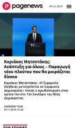 How pagenews.gr looks like on a mobile device such as an iPhone.