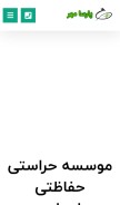 How parsamehrsecurity.com looks like on a mobile device such as an iPhone.