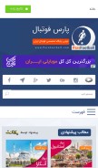 How parsfootball.com looks like on a mobile device such as an iPhone.