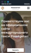 How passagetaxi.com.ua looks like on a mobile device such as an iPhone.