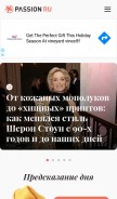 How passion.ru looks like on a mobile device such as an iPhone.