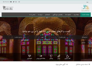 How payju.ir looks like on a tablet such as an iPad.