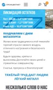 How pcmet.su looks like on a mobile device such as an iPhone.