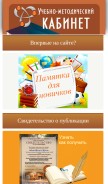 How ped-kopilka.ru looks like on a mobile device such as an iPhone.