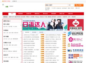 How peixunsj.cn looks like on a tablet such as an iPad.